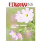 印刷界 10月号（日本印刷新聞社） [電子書籍]
