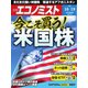 週刊エコノミスト 2021年10/19号（毎日新聞出版） [電子書籍]