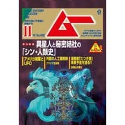 ムー 2021年11月号（ワン・パブリッシング） [電子書籍]