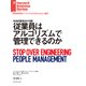 従業員はアルゴリズムで管理できるのか（ダイヤモンド社） [電子書籍]