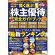 賢く選ぶ！ 株主優待完全ガイドブック（コスミック出版） [電子書籍]