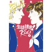生徒諸君！ Kids（7）（講談社） [電子書籍]