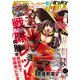 月刊少年ガンガン 2021年12月号（スクウェア･エニックス） [電子書籍]