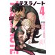 テスラノート（4）（講談社） [電子書籍]