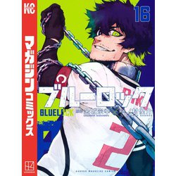 ヨドバシ.com - ブルーロック（16）（講談社） [電子書籍] 通販
