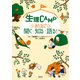 生理CAMP みんなで聞く・知る・語る！（集英社） [電子書籍]