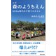 ルポ 森のようちえん SDGs時代の子育てスタイル（集英社） [電子書籍]