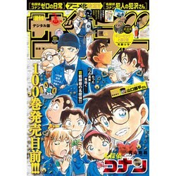 ヨドバシ Com 週刊少年サンデー 21年46号 21年10月13日発売 小学館 電子書籍 通販 全品無料配達