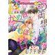 ベツコミ 2021年11月号（2021年10月13日発売）（小学館） [電子書籍]
