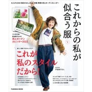 これからの私が似合う服 VOL.3（扶桑社） [電子書籍]