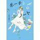 ポーチとノート（講談社） [電子書籍]