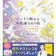 ぐっすり眠れる不思議なぬり絵 虹色の流星（西東社） [電子書籍]