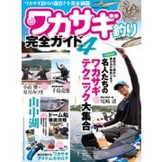 ワカサギ釣り完全ガイドvol.4（コスミック出版） [電子書籍]