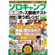 ソロキャンプ 最新グッズ徹底テスト＆激うまレシピ（コスミック出版） [電子書籍]