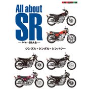 All about SR ヤマハSR大全（モーターマガジン社） [電子書籍]