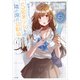 痴漢されそうになっているS級美少女を助けたら隣の席の幼馴染だった5（SBクリエイティブ） [電子書籍]