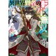 異世界賢者の転生無双8 ～ゲームの知識で異世界最強～（SBクリエイティブ） [電子書籍]