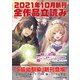 GA文庫＆GAノベル2021年10月の新刊 全作品立読み（合本版）（SBクリエイティブ） [電子書籍]