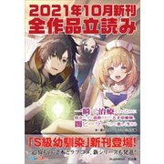 GA文庫＆GAノベル2021年10月の新刊 全作品立読み（合本版）（SBクリエイティブ） [電子書籍]
