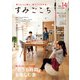 すみごこち vol.14（第一プログレス） [電子書籍]