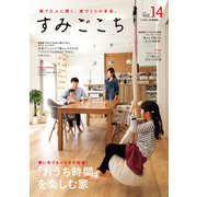 すみごこち vol.14（第一プログレス） [電子書籍]