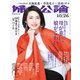 婦人公論2021年10月26日号 No.1575（母が重い、娘がこわい）（中央公論新社） [電子書籍]