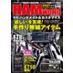 HAM world 2021年11月号（コスミック出版） [電子書籍]