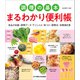 調理の基本 まるわかり便利帳（女子栄養大学出版部） [電子書籍]