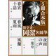 【5冊 合本版】数学者・岡潔 名随筆（KADOKAWA） [電子書籍]