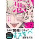 ハメられたほうが悪い【電子限定特典つき】（KADOKAWA） [電子書籍]