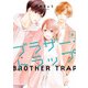 ブラザー・トラップ 8（KADOKAWA） [電子書籍]