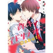 即席アドリブラバー Debut！【電子特典付き】（KADOKAWA） [電子書籍]