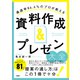 通過率84.6％のプロが教える 資料作成＆プレゼン大全（大和出版）（PHP研究所） [電子書籍]