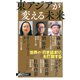 東アジアが変える未来（PHP研究所） [電子書籍]