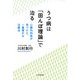 うつ病は「田んぼ理論」で治る 心療内科医が見つけた、一番確かな治療法（PHP研究所） [電子書籍]