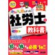 2022年度版 みんなが欲しかった！ 社労士の教科書（TAC出版）（PHP研究所） [電子書籍]