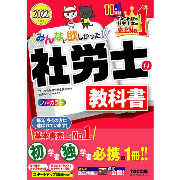 2022年度版 みんなが欲しかった！ 社労士の教科書（TAC出版）（PHP研究所） [電子書籍] | battlefieldbiker.com