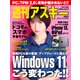 週刊アスキーNo.1356（2021年10月12日発行）（角川アスキー総合研究所） [電子書籍]