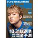 サンデー毎日 2021年10/24号（毎日新聞出版） [電子書籍]