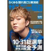 サンデー毎日 2021年10/24号（毎日新聞出版） [電子書籍]