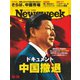 ニューズウィーク日本版 2021年10/19号（CEメディアハウス） [電子書籍]