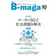 B-maga(ビーマガ) 2021年10月号（サテマガ・ビー・アイ） [電子書籍]