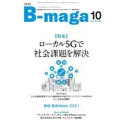 B-maga(ビーマガ) 2021年10月号（サテマガ・ビー・アイ） [電子書籍]