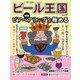 ワイン王国別冊 ビール王国 Vol.32（ワイン王国） [電子書籍]