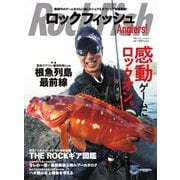 別冊つり人シリーズ ロックフィッシュAnglers!（つり人社） [電子書籍]