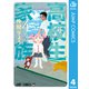 高校生家族 4（集英社） [電子書籍]