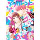 マーガレット 2021年22号（集英社） [電子書籍]