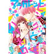 マーガレット 2021年22号（集英社） [電子書籍]