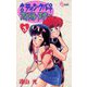 ♂ティンクル2♀ アイドル・スター 3（小学館） [電子書籍]