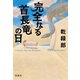 完全なる首長竜の日（宝島社） [電子書籍]